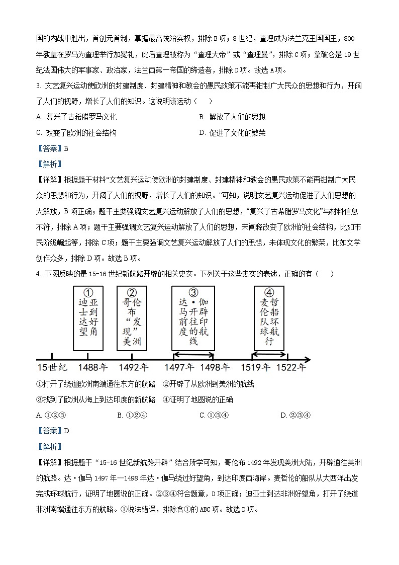 40，陕西省宝鸡市高新区2023-2024学年部编版九年级上学期期末历史试题02