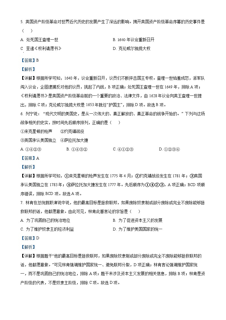 40，陕西省宝鸡市高新区2023-2024学年部编版九年级上学期期末历史试题03