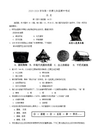 44，福建省三明市尤溪县2023-2024学年七年级上学期期中历史试卷