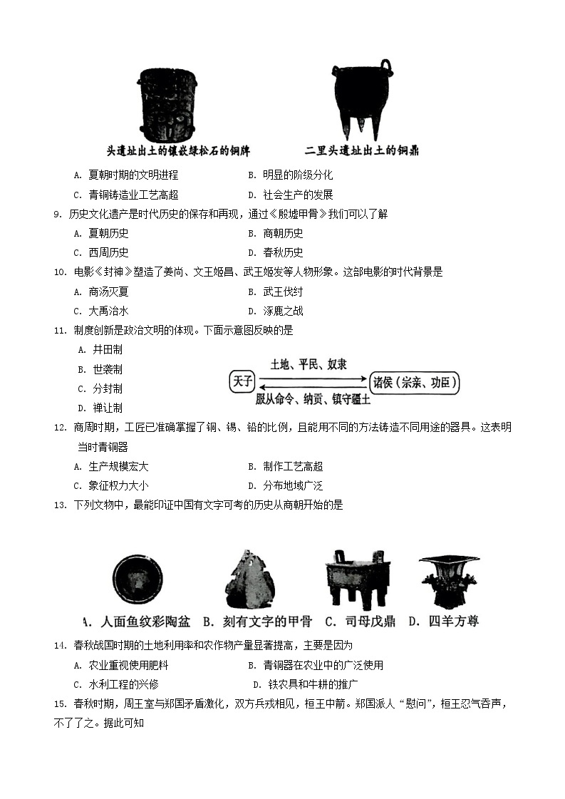 44，福建省三明市尤溪县2023-2024学年七年级上学期期中历史试卷02