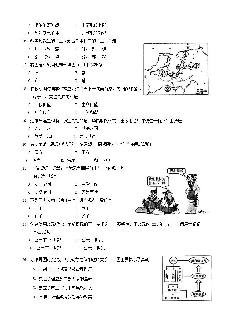 44，福建省三明市尤溪县2023-2024学年七年级上学期期中历史试卷03