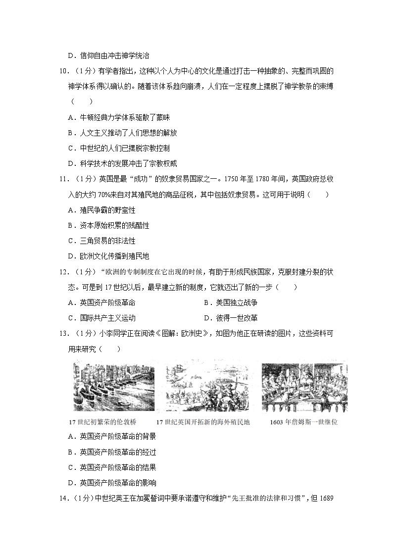 47，山东省青岛市城阳区2023-2024学年九年级上学期期末历史试卷第3页