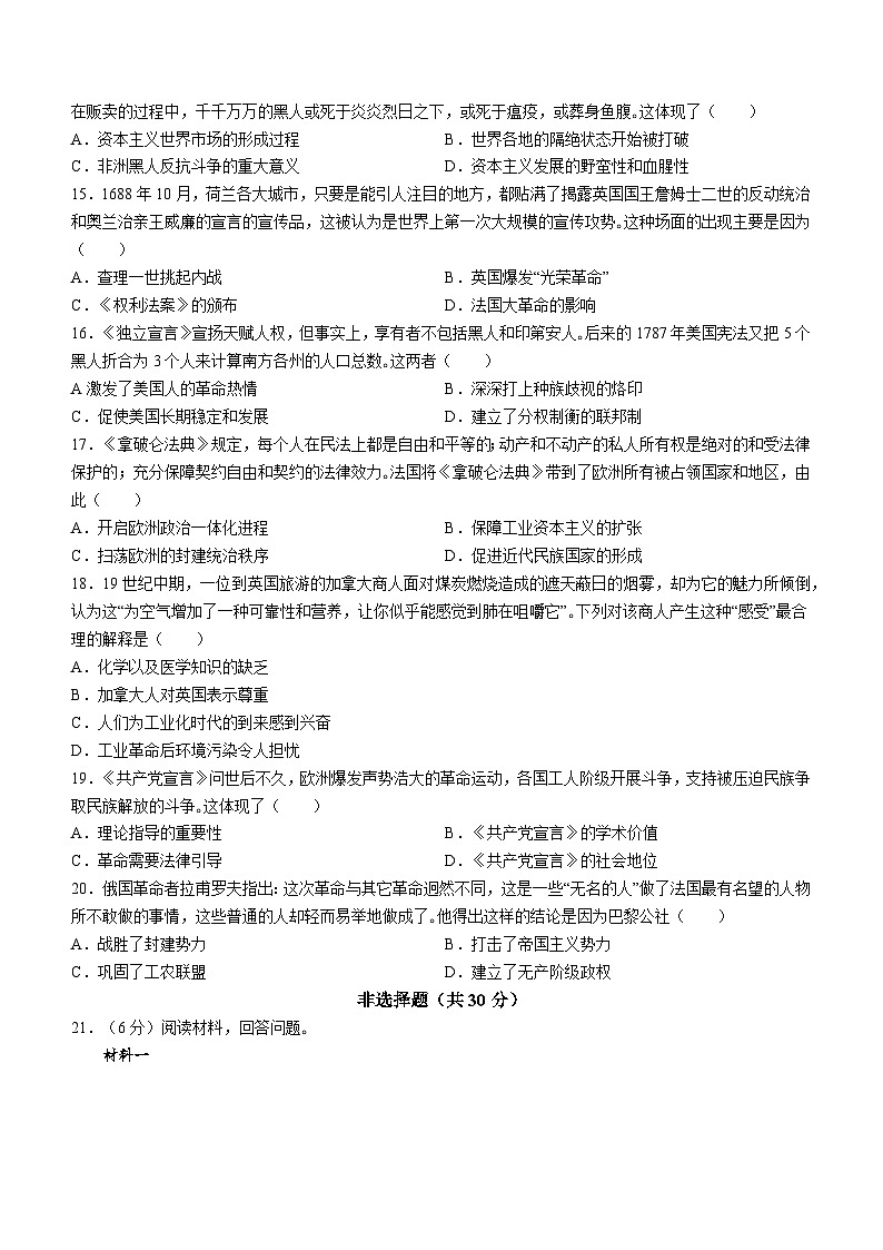 51，河南省平顶山市郏县2023-2024学年九年级上学期期中学情检测历史试题第3页