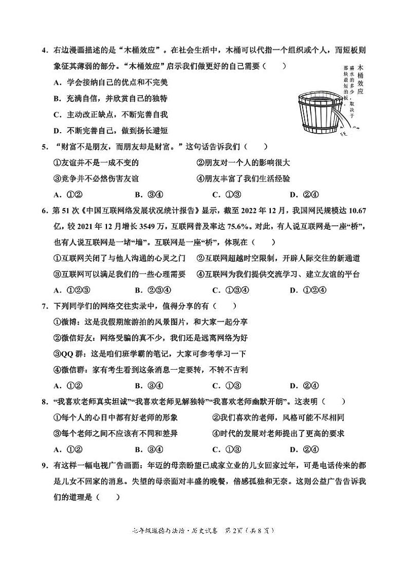 10，湖北省孝感市应城市2023-2024学年七年级上学期期末考试道德与法治、历史试题(1)02