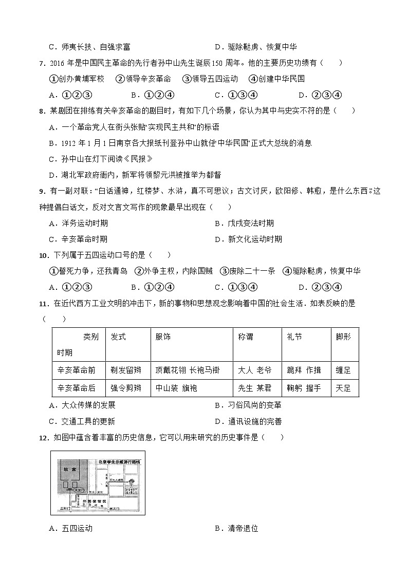 山东省德州市德城区2022-2023学年八年级上学期历史期末考试试卷第2页