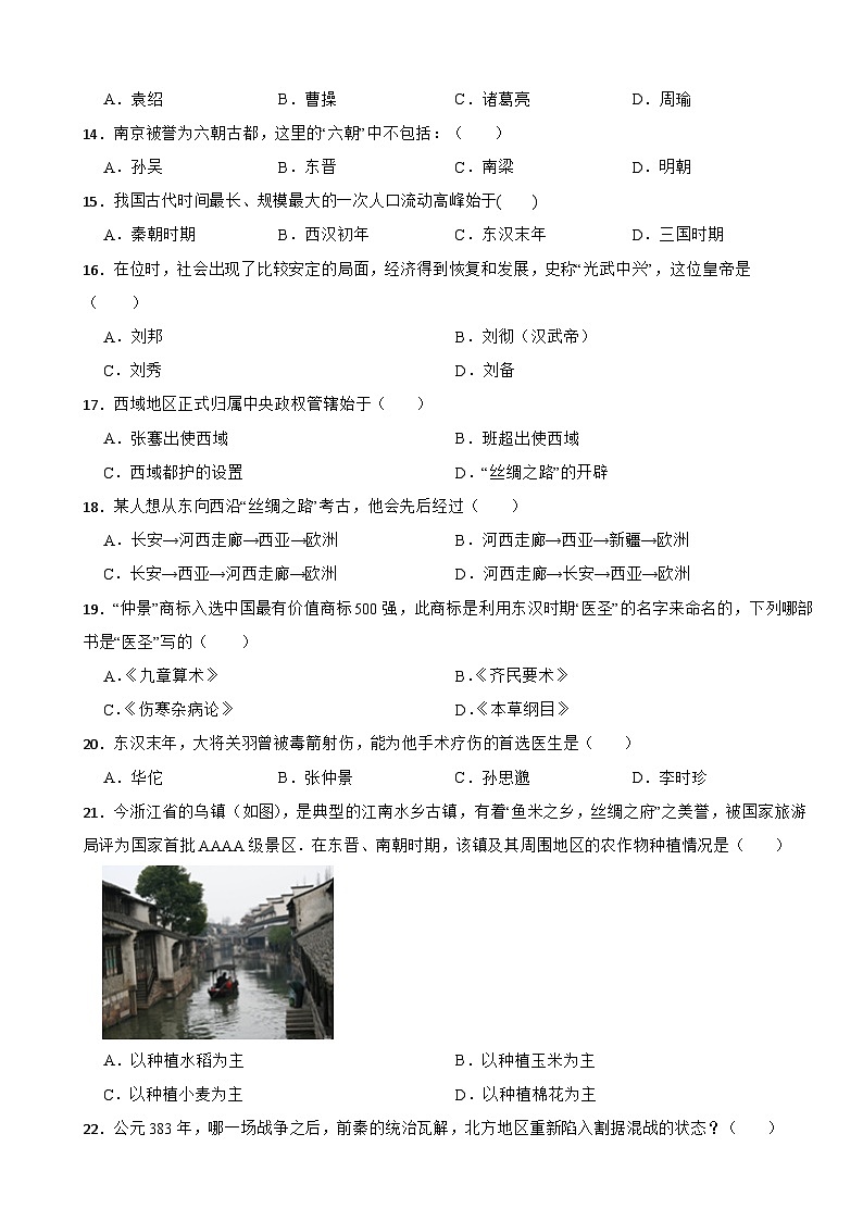 内蒙古自治区赤峰市宁城县2022-2023学年七年级上学期历史期末考试试卷03