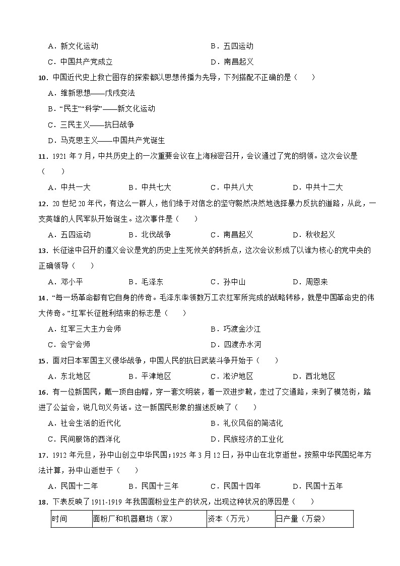 四川省遂宁市蓬溪县2022-2023学年八年级上学期历史期末考试试卷02