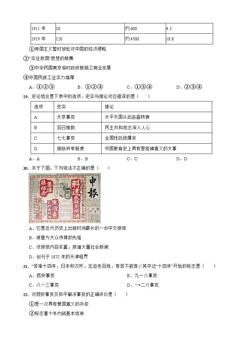 四川省遂宁市蓬溪县2022-2023学年八年级上学期历史期末考试试卷03