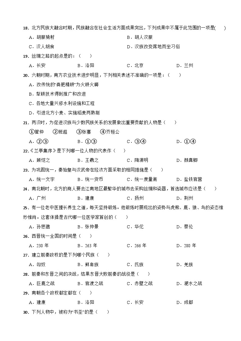 内蒙古自治区鄂托克旗2022-2023学年七年级上学期历史期末考试试卷03