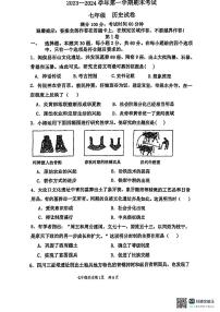 福建省福州市九校2023-2024学年七年级上学期期末考试历史试题