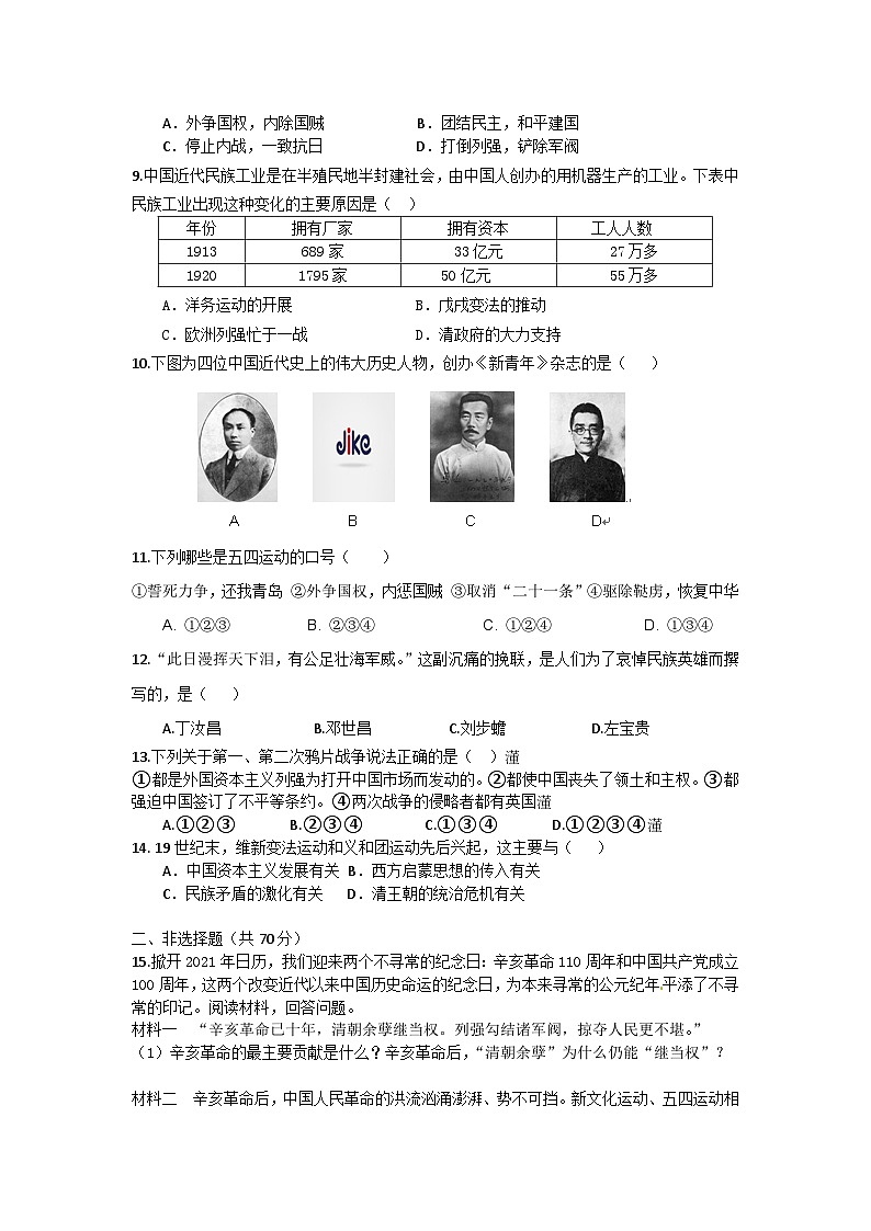 海南省农垦中学2023-2024学年上学期八年级期末考试历史试题B卷02