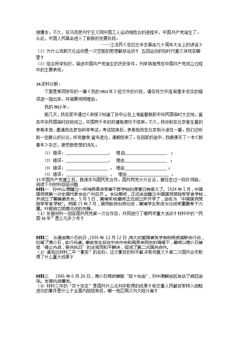 海南省农垦中学2023-2024学年上学期八年级期末考试历史试题B卷03