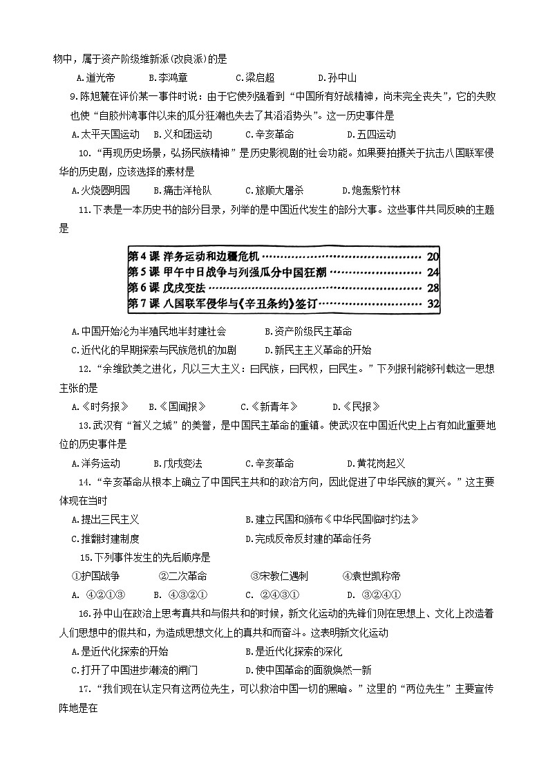 河南省平顶山市鲁山县2023-2024学年八年级上学期期中调研历史试卷02