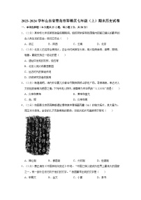 山东省青岛市即墨区2023-2024学年七年级上学期期末考试历史试题