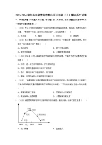 山东省青岛市崂山区2023-2024学年八年级上学期期末历史试卷