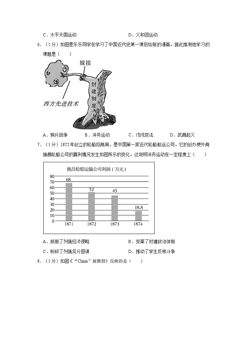 山东省青岛市崂山区2023-2024学年八年级上学期期末历史试卷第2页