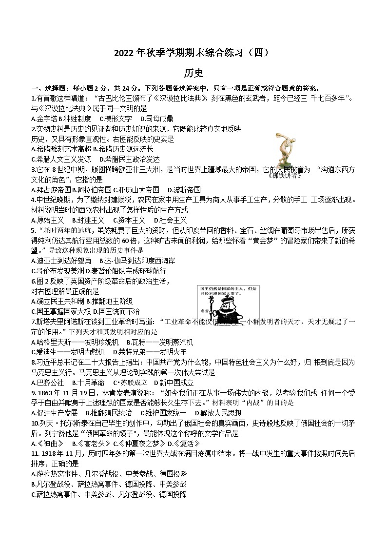 贵州省长顺县2022-2023学年九年级上学期期末综合练习（四）历史试题(含答案)01
