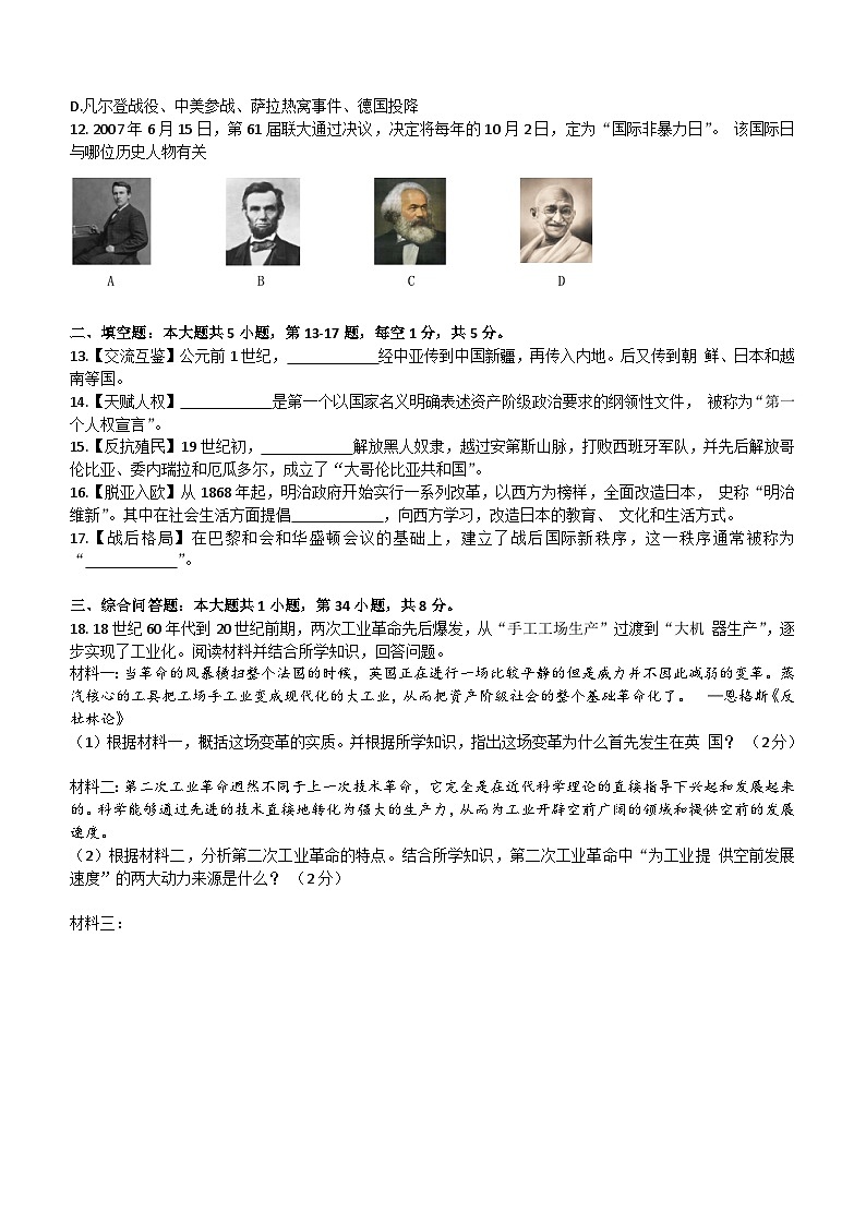 贵州省长顺县2022-2023学年九年级上学期期末综合练习（四）历史试题(含答案)02