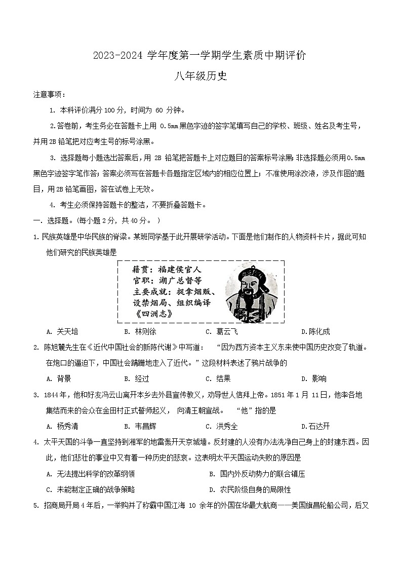 河北省唐山市路北区2023-2024学年八年级上学期期中历史试题(含答案)第1页