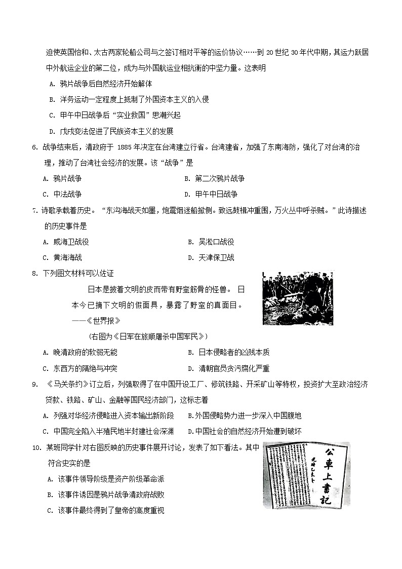 河北省唐山市路北区2023-2024学年八年级上学期期中历史试题(含答案)第2页