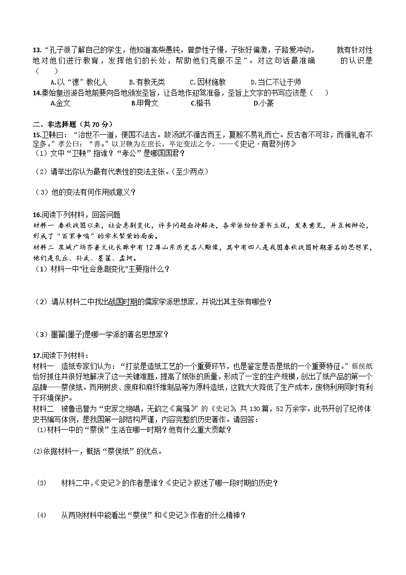 海南省农垦中学2023-2024学年上学期七年级期末考试历史试题B卷(含答案)02
