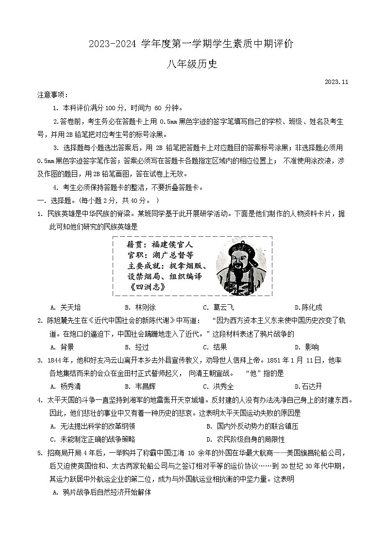 河北省唐山市路北区2023-2024学年八年级上学期期中历史试题01