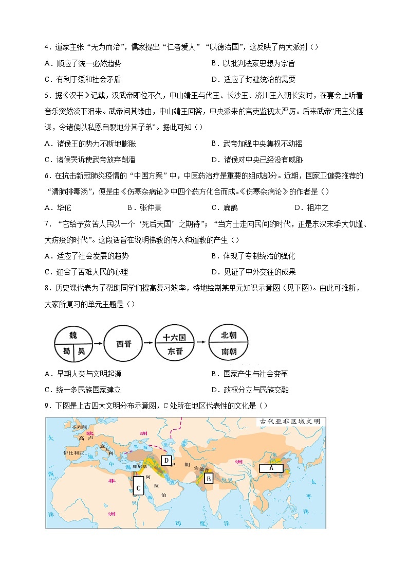 泰州市靖江市2022-2023学年九年级上学期期末历史试题（含答案解析）02