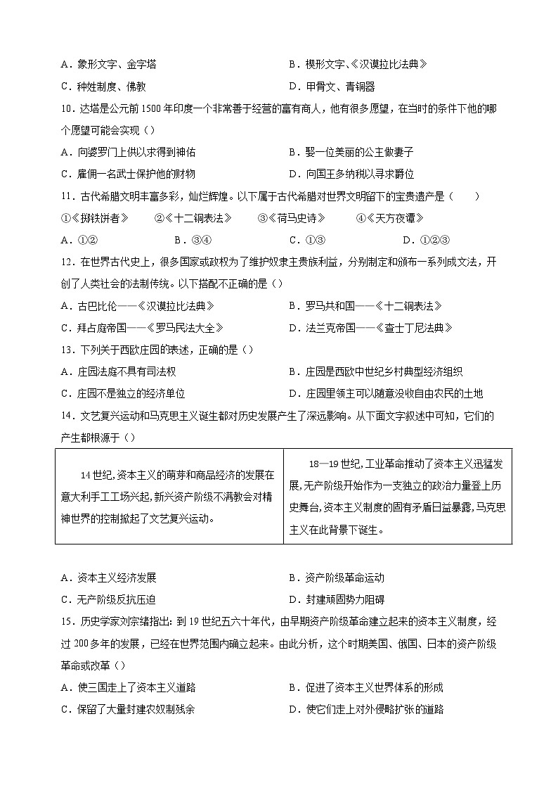 泰州市靖江市2022-2023学年九年级上学期期末历史试题（含答案解析）03