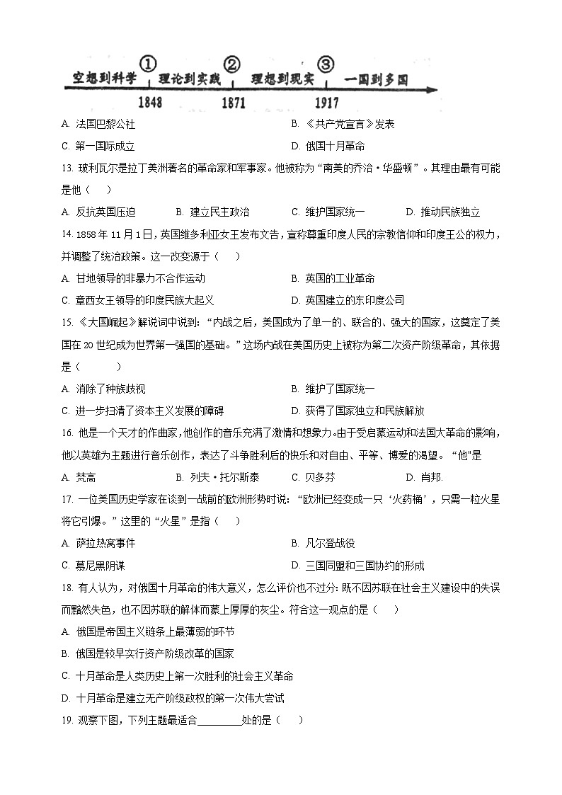 无锡市惠山区2022-2023学年九年级上学期期末历史试题（含答案和解析）第3页