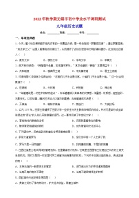 无锡市锡山区2022-2023学年九年级上学期期末历史试题（含答案和解析）