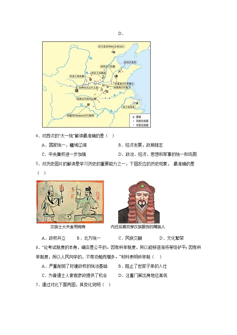 2024年福建省中考历史模拟试题第3页