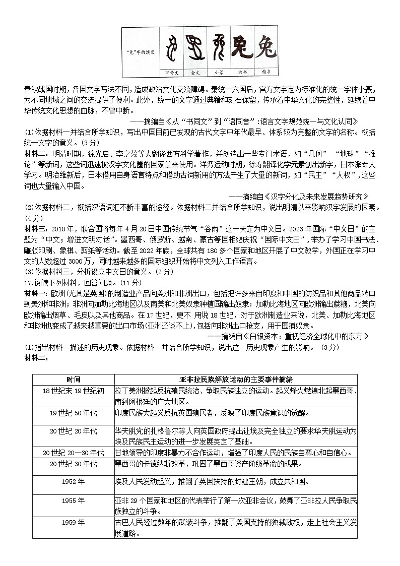 2024年辽宁省大连市中考历史模拟训练卷第3页