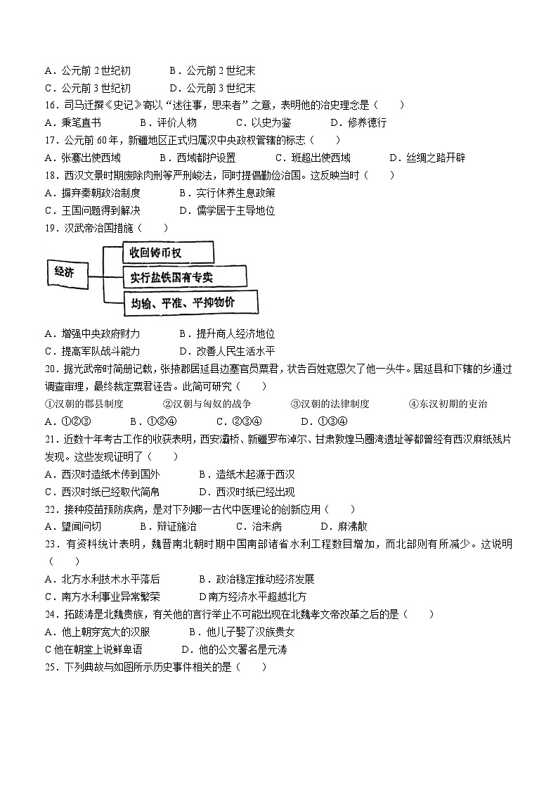 福建省福州市九校2023-2024学年七年级上学期期末考试历史试题()03
