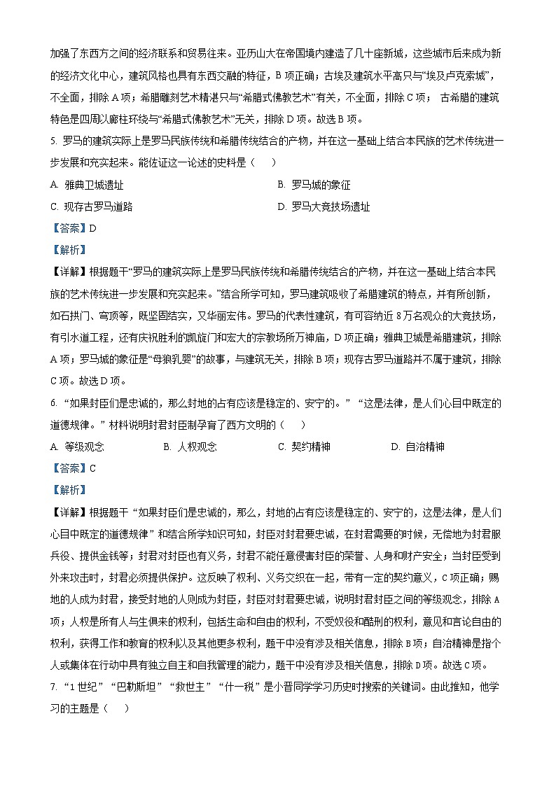 福建省泉州市晋江市2023-2024学年部编版九年级上学期期末抽测诊断历史试题03