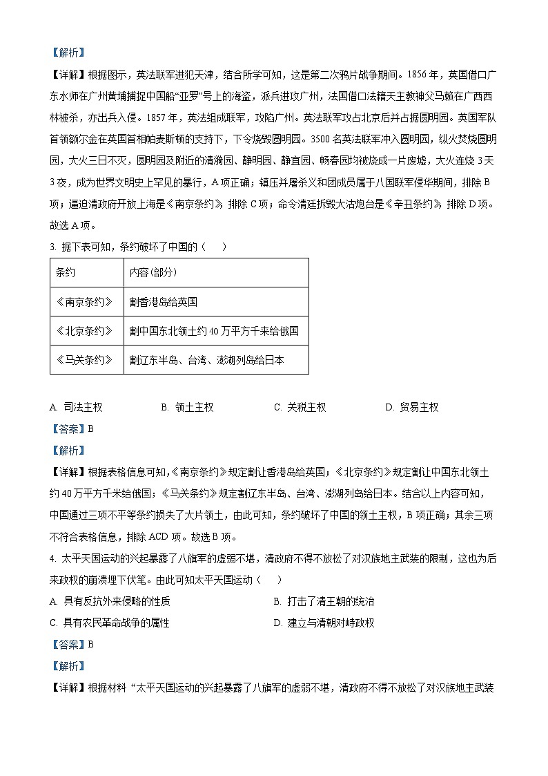 福建省三明市大田县2023-2024学年八年级上学期期末历史试题第2页