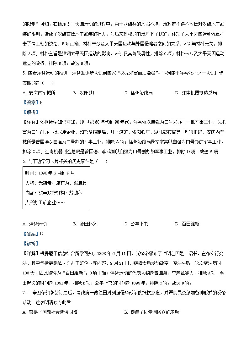 福建省三明市大田县2023-2024学年八年级上学期期末历史试题第3页