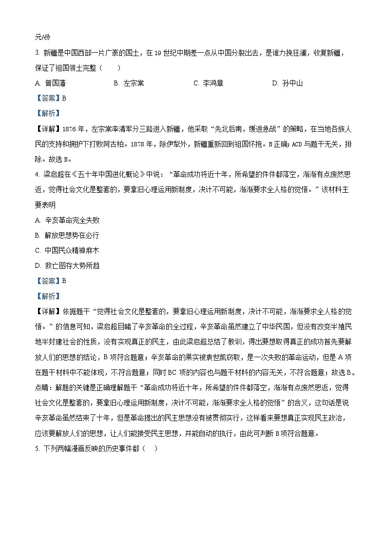 河南省漯河市郾城区2023-2024学年八年级上学期期末历史试题02