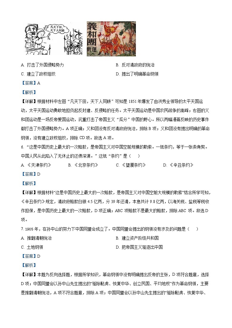 河南省漯河市郾城区2023-2024学年八年级上学期期末历史试题03