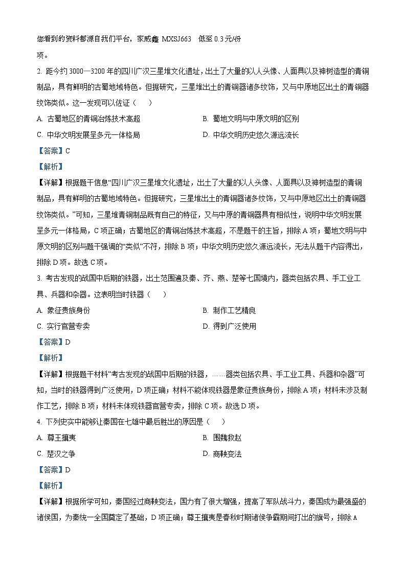 河南省周口市川汇区2023-2024学年七年级上学期1月期末历史试题第2页