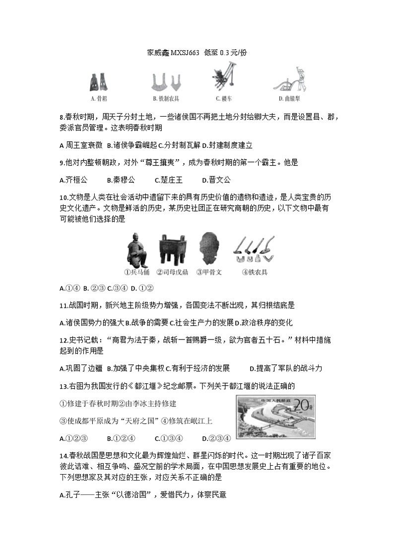 湖北省武汉市新洲区阳逻街三校（一中、三中、思源）2022-2023学年上学期七年级期中历史试题02