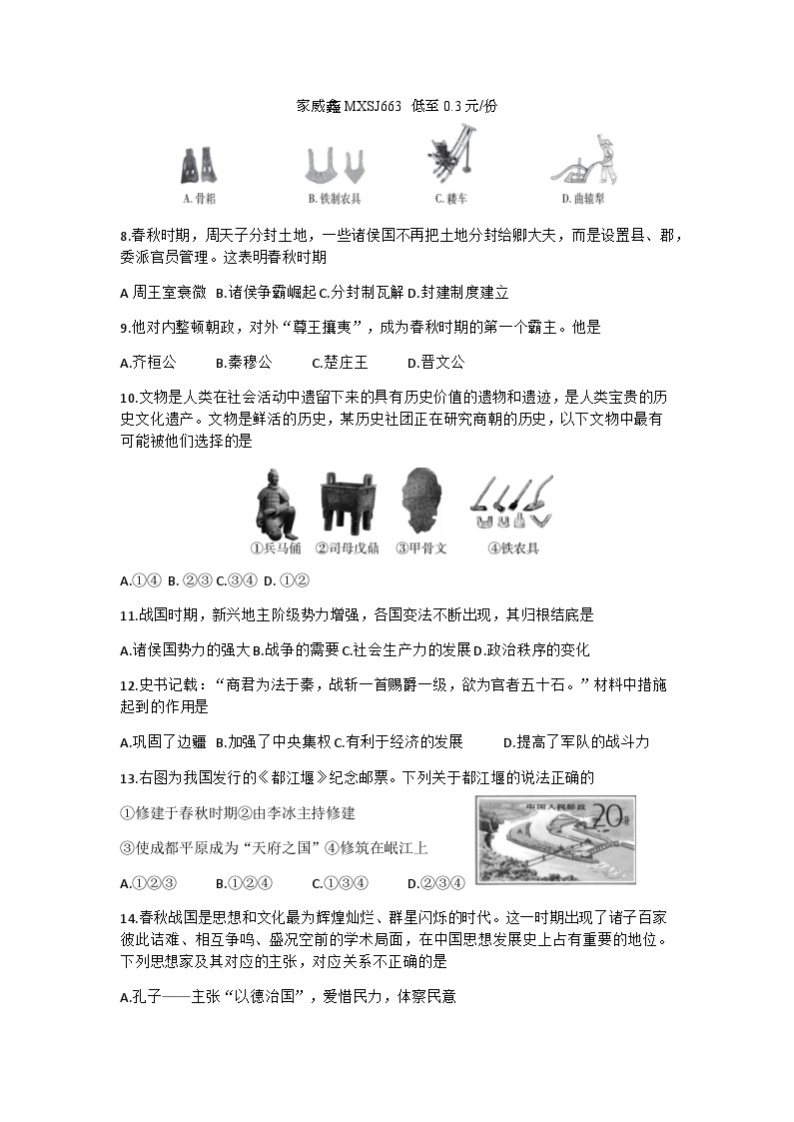 湖北省武汉市新洲区阳逻街三校（一中、三中、思源）2022-2023学年上学期七年级期中历史试题02