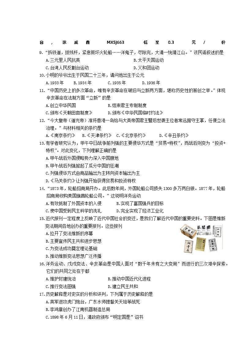 江苏省连云港市赣榆实验中学2023-2024学年八年级上学期历史第一次月考试题第2页