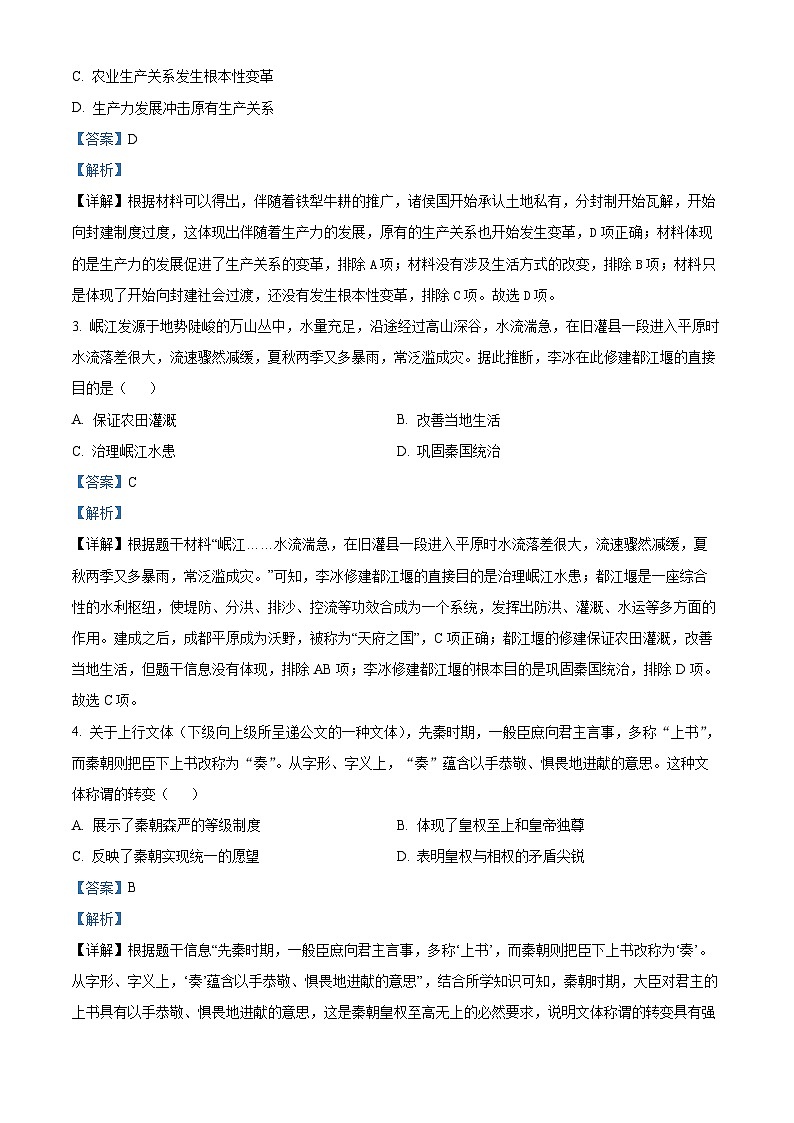 江苏省扬州市宝应县2023-2024学年九年级上学期期末历史试题第2页