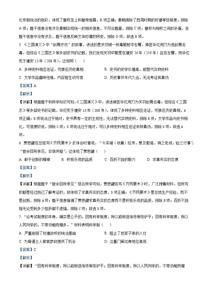 江苏省扬州市宝应县2023-2024学年九年级上学期期末历史试题第3页