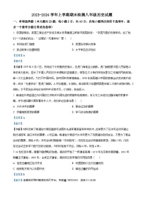 江西省吉安市峡江县2023-2024学年八年级上学期期末历史试题