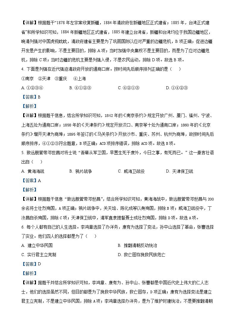 江西省吉安市峡江县2023-2024学年八年级上学期期末历史试题02