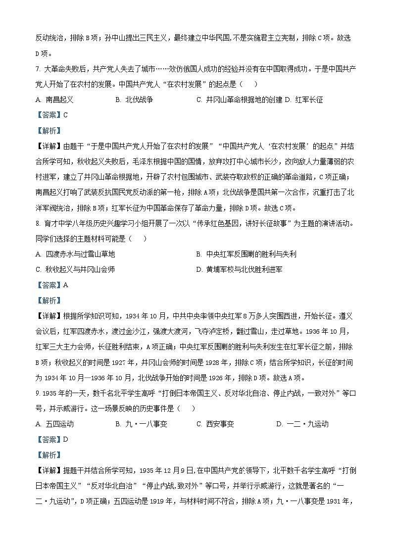 江西省吉安市峡江县2023-2024学年八年级上学期期末历史试题03