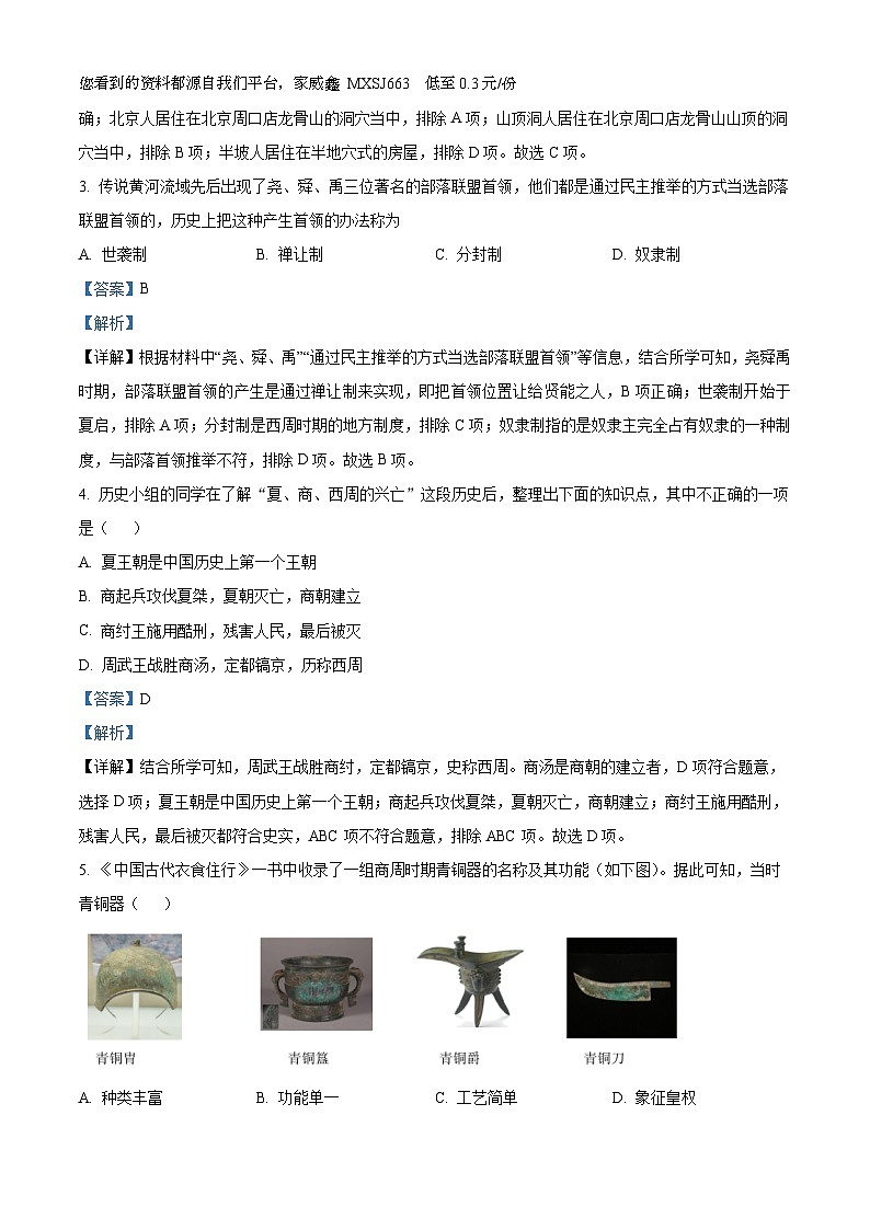 江西省吉安市峡江县2023-2024学年七年级上学期期末历史试题第2页