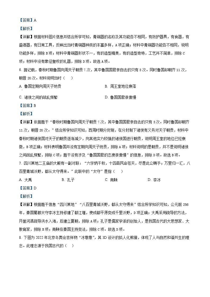 江西省吉安市峡江县2023-2024学年七年级上学期期末历史试题第3页
