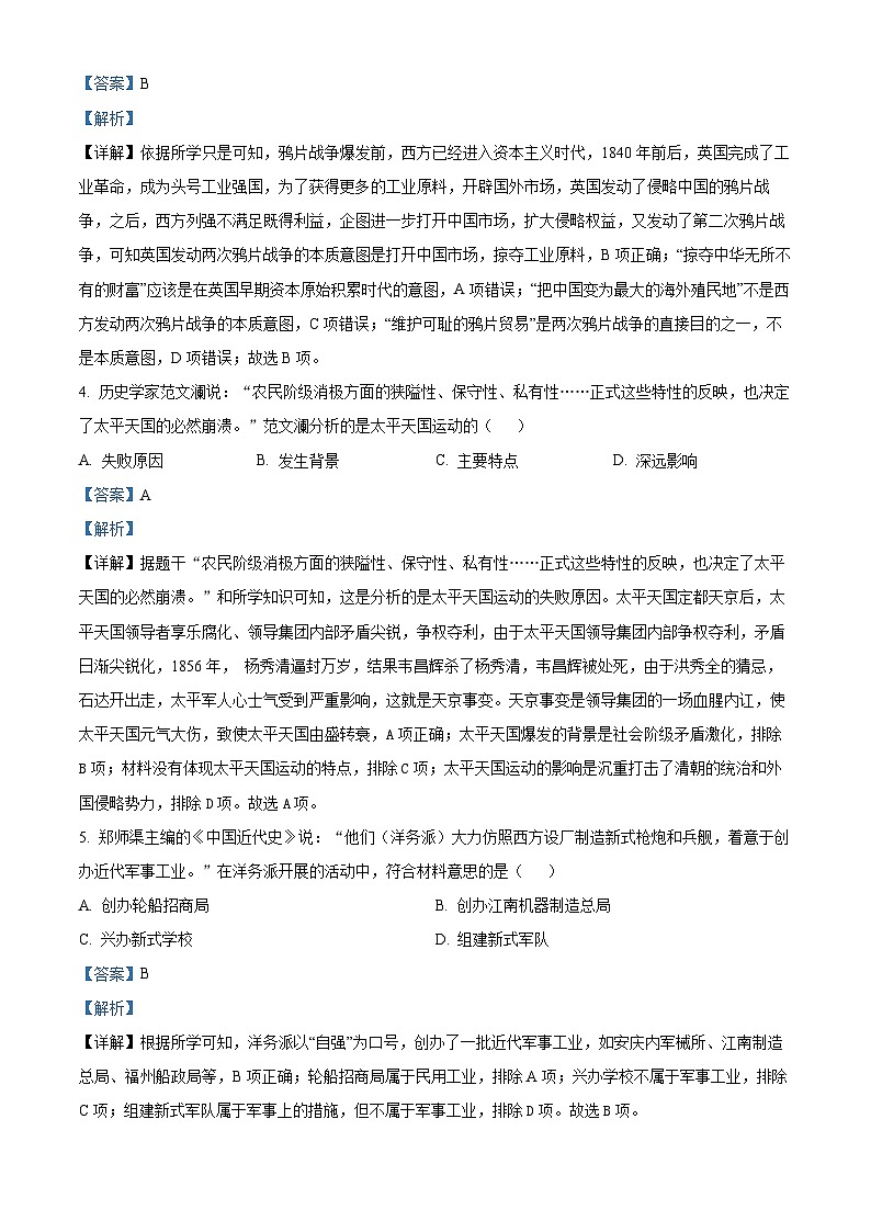 山东省德州市夏津县2023-2024学年八年级上学期期末历史试题02